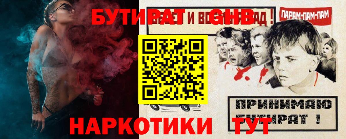 Бутират 99% Белорецк