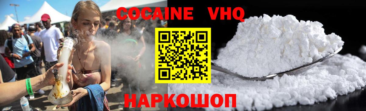 Белорецк  Кокаин  COCAIN Перу  Вход с VPN  Cocaine 97% 