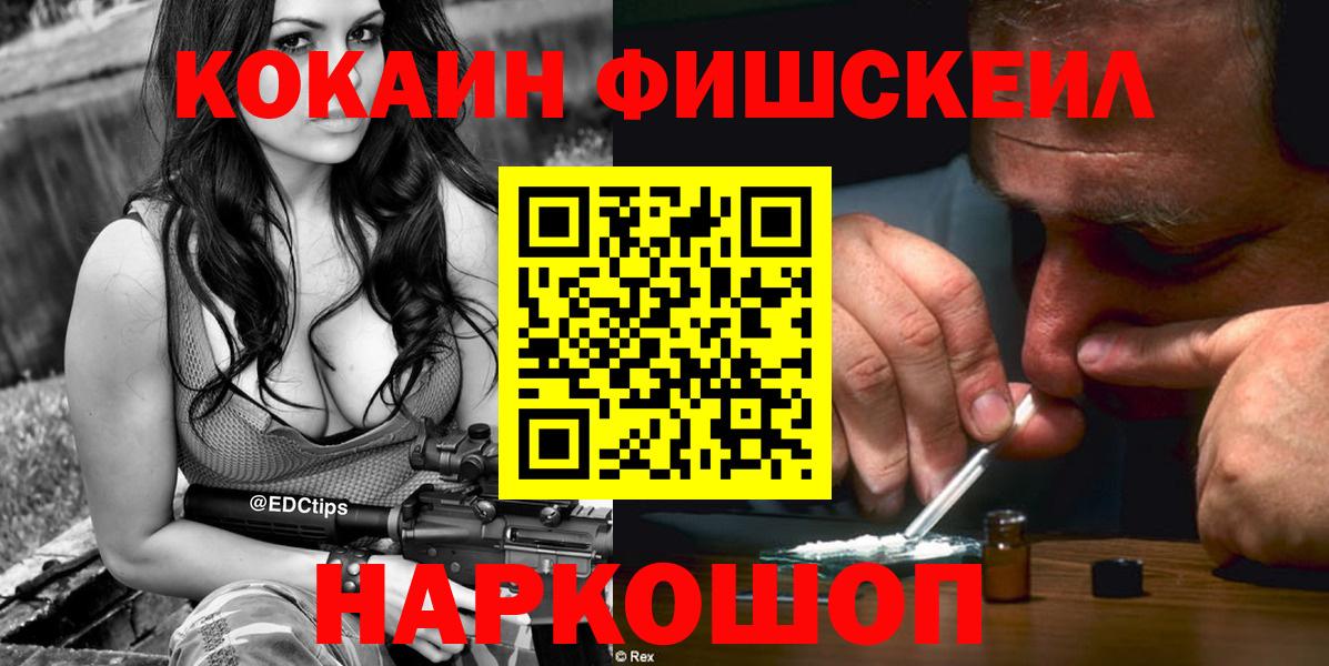 КОКАИН FishScale Белорецк