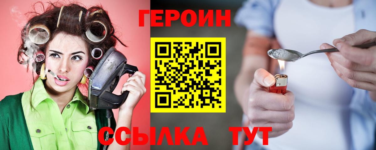 Героин хмурый  Вход с VPN  Белорецк 