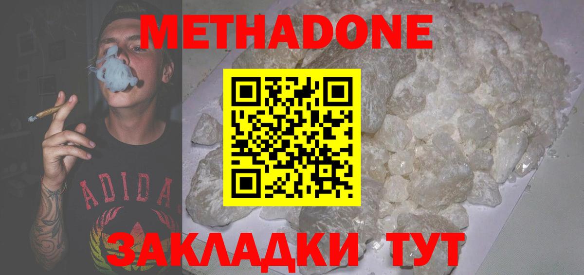 Белорецк  Метадон VHQ  Вход с VPN 
