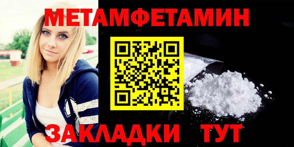 Первитин Methamphetamine  Вход с VPN  Белорецк 